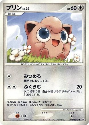Image of Jigglypuff  - DP4 Dawn Dash Unlimited