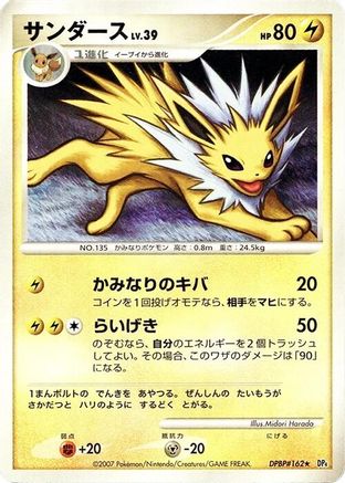 Image of Jolteon  - DP4 Dawn Dash 1st Edition