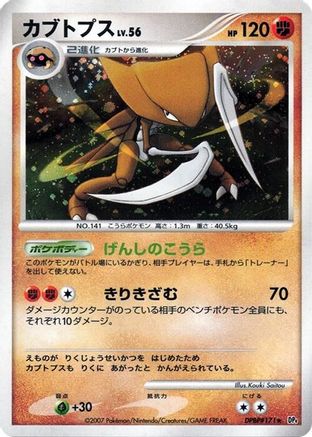 Image of Kabutops  - DP4 Dawn Dash Unlimited Holofoil