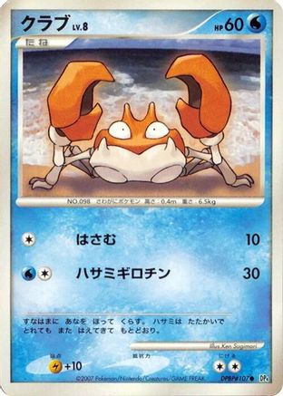 Image of Krabby  - DP4 Dawn Dash 1st Edition
