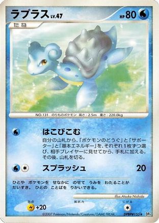 Image of Lapras  - DP4 Dawn Dash 1st Edition