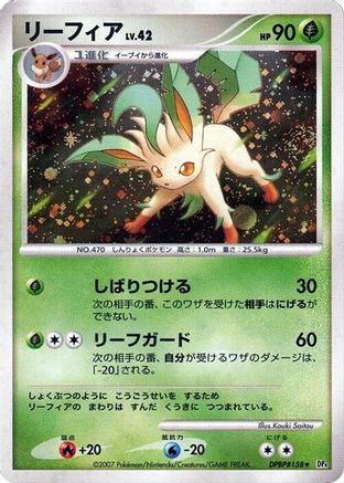 Image of Leafeon  - DP4 Dawn Dash Unlimited Holofoil