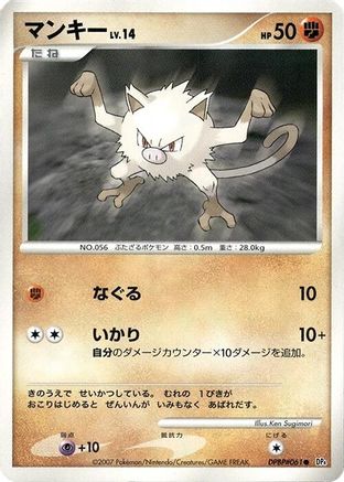 Image of Mankey  - DP4 Dawn Dash 1st Edition