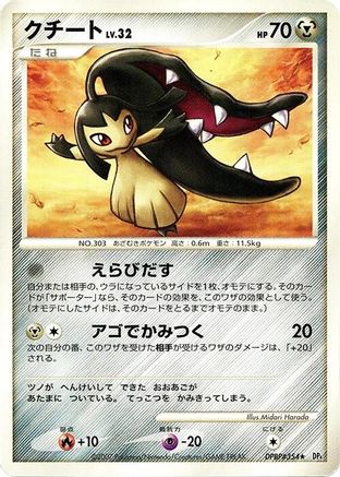 Image of Mawile  - DP4 Dawn Dash Unlimited