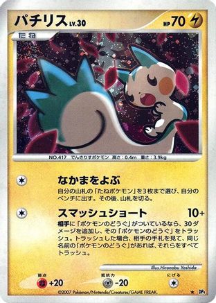 Image of Pachirisu  - DP4 Dawn Dash Unlimited Holofoil