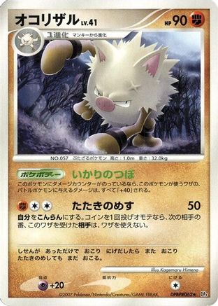 Image of Primeape  - DP4 Dawn Dash Unlimited