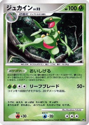 Image of Sceptile  - DP4 Dawn Dash 1st Edition Holofoil