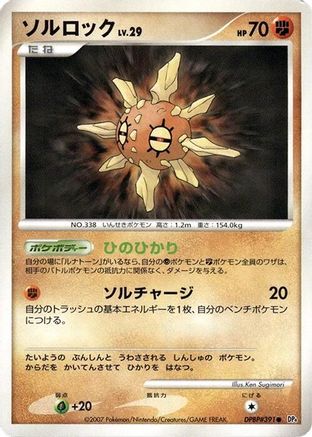 Image of Solrock  - DP4 Dawn Dash 1st Edition