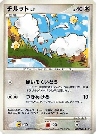Image of Swablu  - DP4 Dawn Dash Unlimited