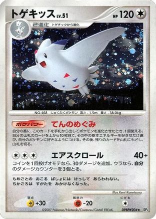 Image of Togekiss  - DP4 Dawn Dash Unlimited Holofoil