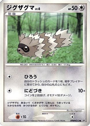 Image of Zigzagoon  - DP4 Dawn Dash Unlimited