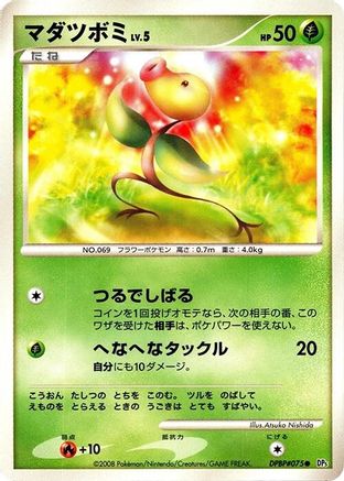 Image of Bellsprout  - DP5 Cry from the Mysterious Unlimited