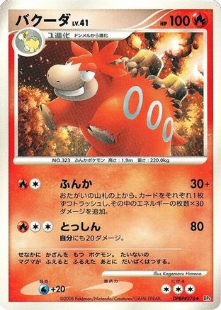 Image of Camerupt  - DP5 Cry from the Mysterious Unlimited