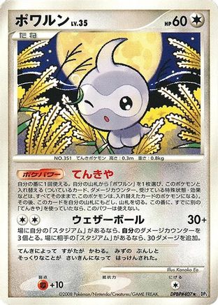 Image of Castform  - DP5 Cry from the Mysterious Unlimited