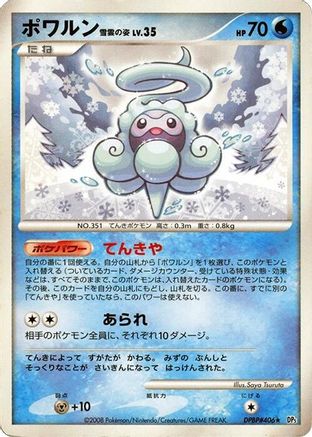Image of Castform Snowy Form  - DP5 Cry from the Mysterious Unlimited