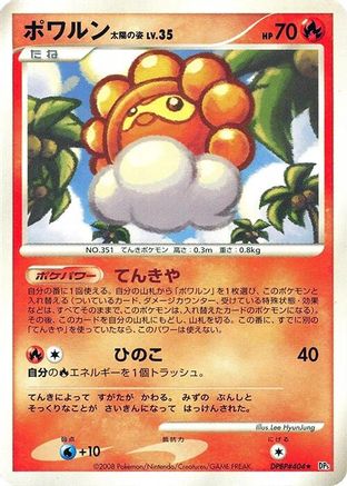 Image of Castform Sunny Form  - DP5 Cry from the Mysterious Unlimited