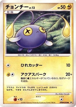 Image of Chinchou  - DP5 Cry from the Mysterious 1st Edition