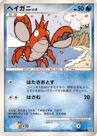 Image of Corphish  - DP5 Cry from the Mysterious Unlimited