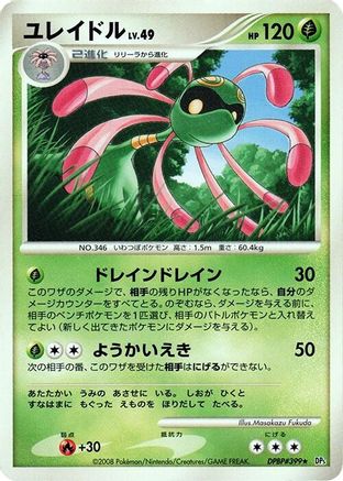Image of Cradily  - DP5 Cry from the Mysterious Unlimited