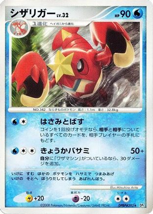 Image of Crawdaunt  - DP5 Cry from the Mysterious Unlimited
