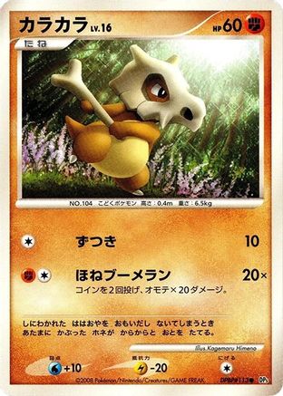 Image of Cubone  - DP5 Cry from the Mysterious Unlimited