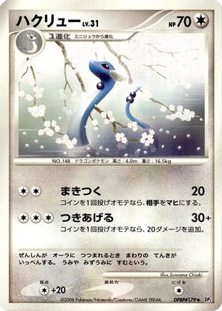 Image of Dragonair  - DP5 Cry from the Mysterious Unlimited
