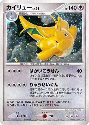 Image of Dragonite  - DP5 Cry from the Mysterious Unlimited Holofoil