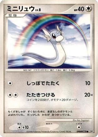 Image of Dratini  - DP5 Cry from the Mysterious Unlimited