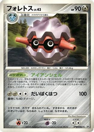 Image of Forretress  - DP5 Cry from the Mysterious 1st Edition
