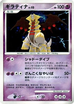 Image of Giratina  - DP5 Cry from the Mysterious 1st Edition Holofoil