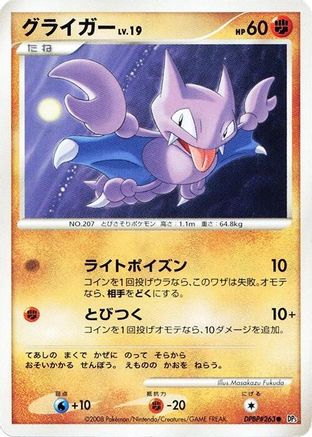 Image of Gligar  - DP5 Cry from the Mysterious Unlimited