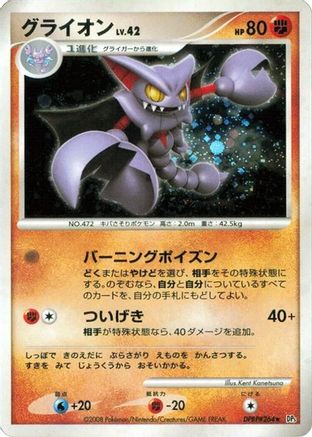 Image of Gliscor  - DP5 Cry from the Mysterious 1st Edition Holofoil