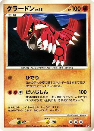 Image of Groudon  - DP5 Cry from the Mysterious 1st Edition