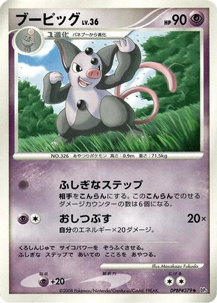 Image of Grumpig  - DP5 Cry from the Mysterious 1st Edition