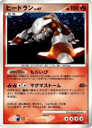 Image of Heatran  - DP5 Cry from the Mysterious Unlimited Holofoil