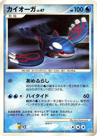 Image of Kyogre  - DP5 Cry from the Mysterious Unlimited