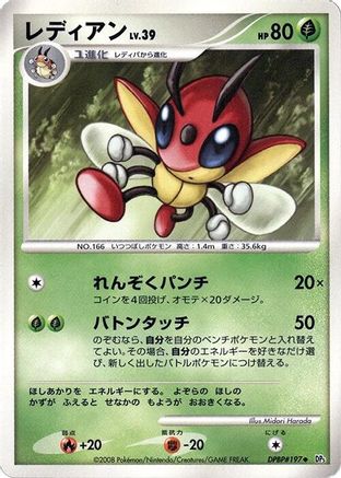 Image of Ledian  - DP5 Cry from the Mysterious Unlimited