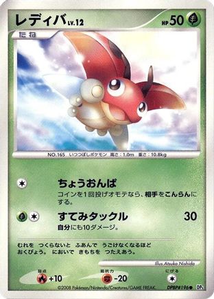 Image of Ledyba  - DP5 Cry from the Mysterious Unlimited