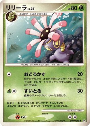 Image of Lileep  - DP5 Cry from the Mysterious Unlimited