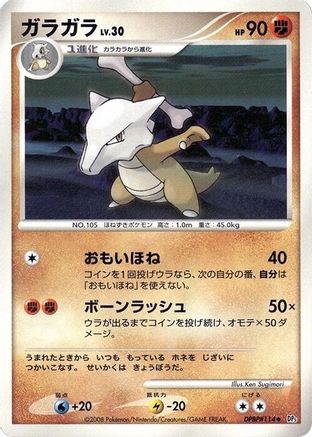 Image of Marowak  - DP5 Cry from the Mysterious Unlimited
