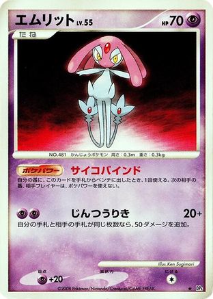 Image of Mesprit  - DP5 Cry from the Mysterious 1st Edition