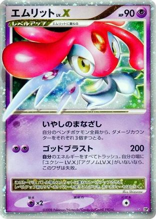 Image of Mesprit LV.X  - DP5 Cry from the Mysterious Unlimited Holofoil