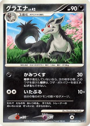 Image of Mightyena  - DP5 Cry from the Mysterious 1st Edition