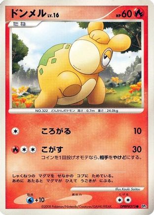 Image of Numel  - DP5 Cry from the Mysterious 1st Edition