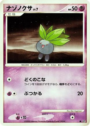 Image of Oddish  - DP5 Cry from the Mysterious 1st Edition