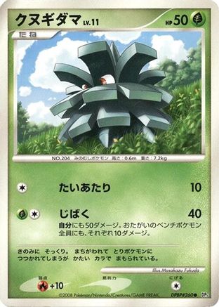 Image of Pineco  - DP5 Cry from the Mysterious 1st Edition