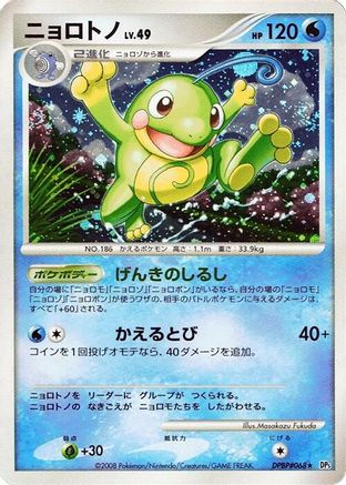 Image of Politoed  - DP5 Cry from the Mysterious 1st Edition Holofoil
