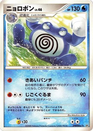 Image of Poliwrath  - DP5 Cry from the Mysterious Unlimited