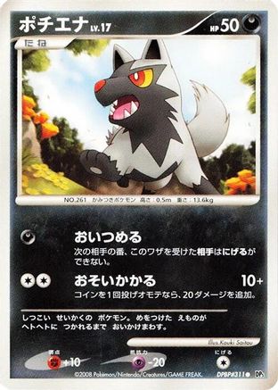 Image of Poochyena  - DP5 Cry from the Mysterious Unlimited