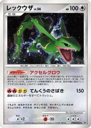 Image of Rayquaza  - DP5 Cry from the Mysterious 1st Edition Holofoil